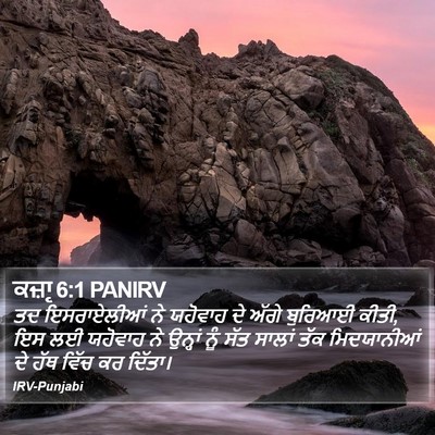 ਕਜ਼ਾૃ 6:1 PANIRV Bible Verse Image