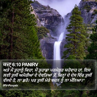 ਕਜ਼ਾૃ 6:10 PANIRV Bible Verse Image