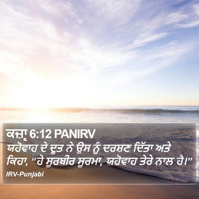 ਕਜ਼ਾૃ 6:12 PANIRV Bible Verse Image