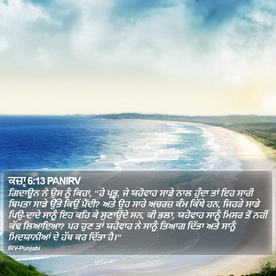 ਕਜ਼ਾૃ 6:13 PANIRV Bible Verse Image
