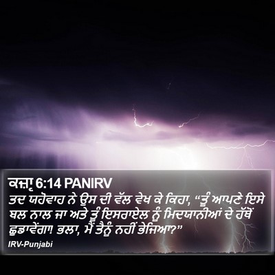 ਕਜ਼ਾૃ 6:14 PANIRV Bible Verse Image