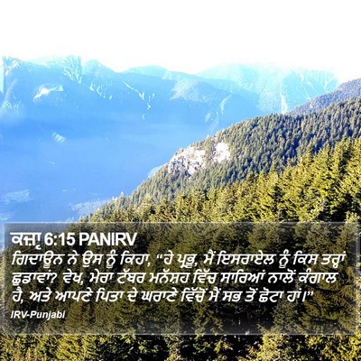 ਕਜ਼ਾૃ 6:15 PANIRV Bible Verse Image