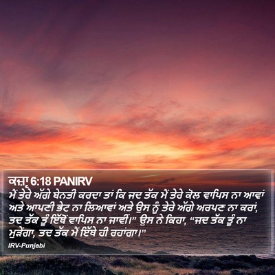 ਕਜ਼ਾૃ 6:18 PANIRV Bible Verse Image