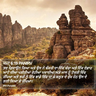 ਕਜ਼ਾૃ 6:19 PANIRV Bible Verse Image