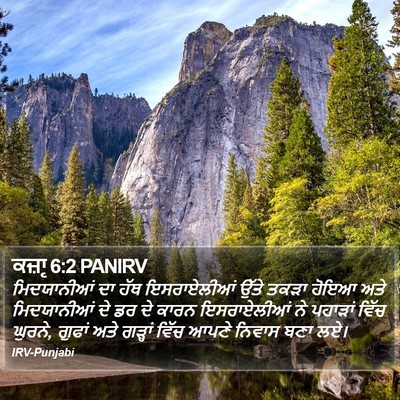 ਕਜ਼ਾૃ 6:2 PANIRV Bible Verse Image