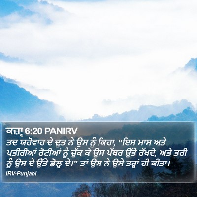 ਕਜ਼ਾૃ 6:20 PANIRV Bible Verse Image