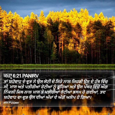 ਕਜ਼ਾૃ 6:21 PANIRV Bible Verse Image