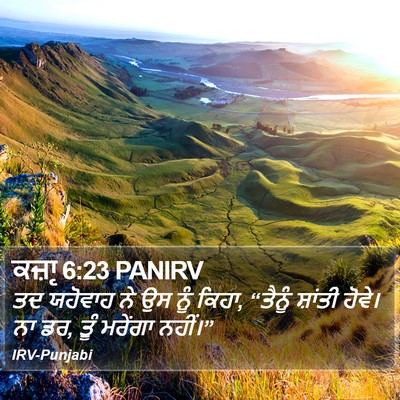 ਕਜ਼ਾૃ 6:23 PANIRV Bible Verse Image