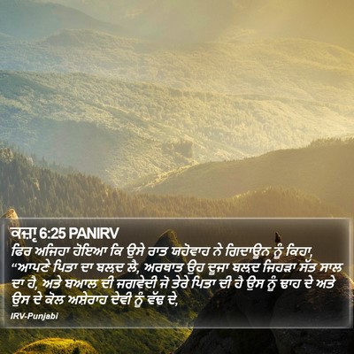ਕਜ਼ਾૃ 6:25 PANIRV Bible Verse Image