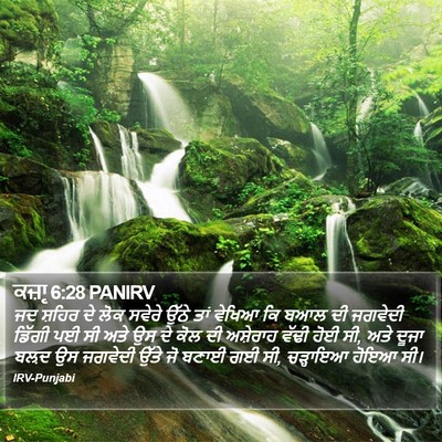 ਕਜ਼ਾૃ 6:28 PANIRV Bible Verse Image