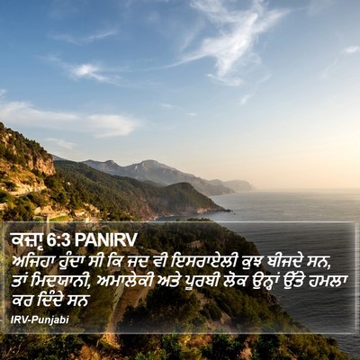 ਕਜ਼ਾૃ 6:3 PANIRV Bible Verse Image