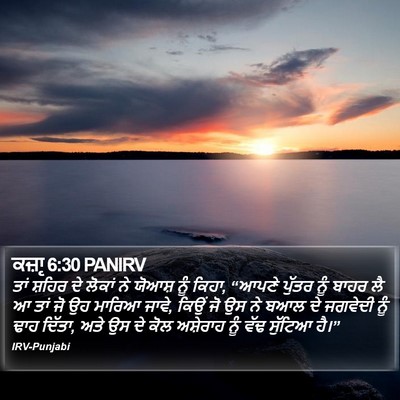 ਕਜ਼ਾૃ 6:30 PANIRV Bible Verse Image