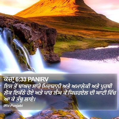 ਕਜ਼ਾૃ 6:33 PANIRV Bible Verse Image