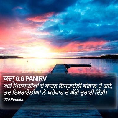 ਕਜ਼ਾૃ 6:6 PANIRV Bible Verse Image