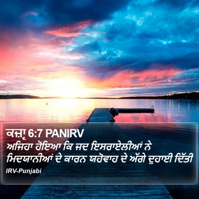 ਕਜ਼ਾૃ 6:7 PANIRV Bible Verse Image