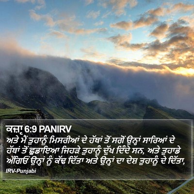 ਕਜ਼ਾૃ 6:9 PANIRV Bible Verse Image