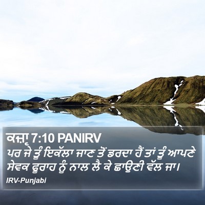 ਕਜ਼ਾૃ 7:10 PANIRV Bible Verse Image