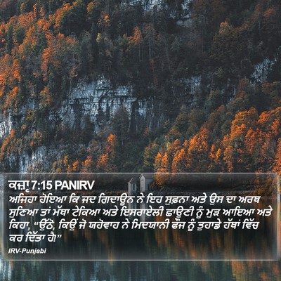 ਕਜ਼ਾૃ 7:15 PANIRV Bible Verse Image