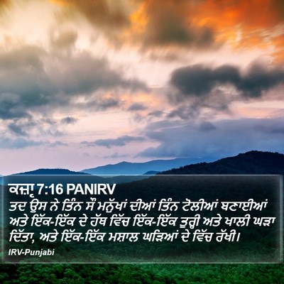 ਕਜ਼ਾૃ 7:16 PANIRV Bible Verse Image