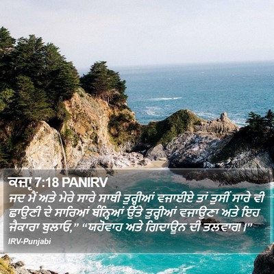 ਕਜ਼ਾૃ 7:18 PANIRV Bible Verse Image