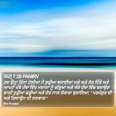 ਕਜ਼ਾૃ 7:20 PANIRV Bible Verse Image