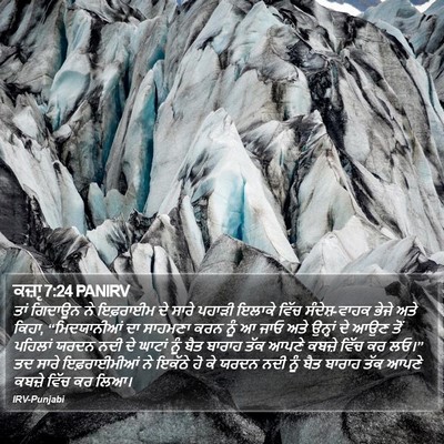 ਕਜ਼ਾૃ 7:24 PANIRV Bible Verse Image