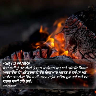ਕਜ਼ਾૃ 7:3 PANIRV Bible Verse Image