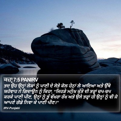 ਕਜ਼ਾૃ 7:5 PANIRV Bible Verse Image