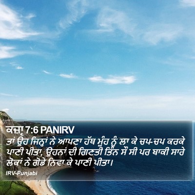 ਕਜ਼ਾૃ 7:6 PANIRV Bible Verse Image