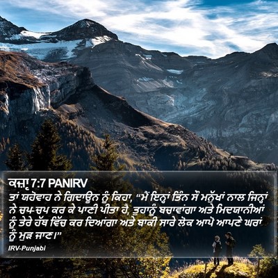 ਕਜ਼ਾૃ 7:7 PANIRV Bible Verse Image