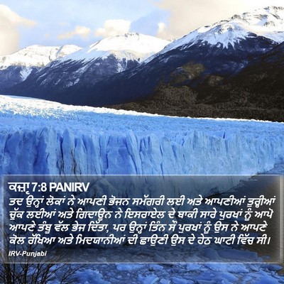 ਕਜ਼ਾૃ 7:8 PANIRV Bible Verse Image