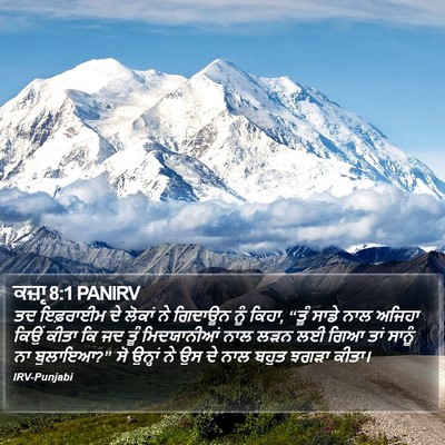 ਕਜ਼ਾૃ 8:1 PANIRV Bible Verse Image