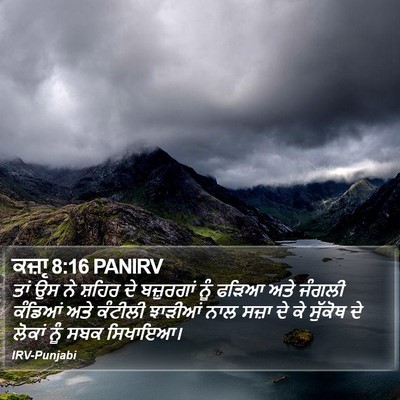 ਕਜ਼ਾૃ 8:16 PANIRV Bible Verse Image
