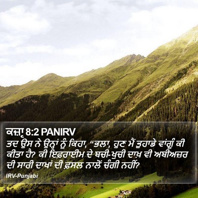 ਕਜ਼ਾૃ 8:2 PANIRV Bible Verse Image