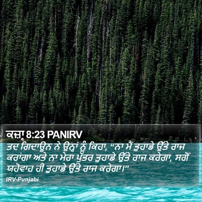 ਕਜ਼ਾૃ 8:23 PANIRV Bible Verse Image