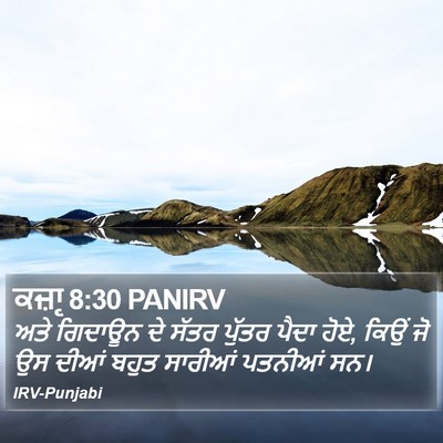ਕਜ਼ਾૃ 8:30 PANIRV Bible Verse Image