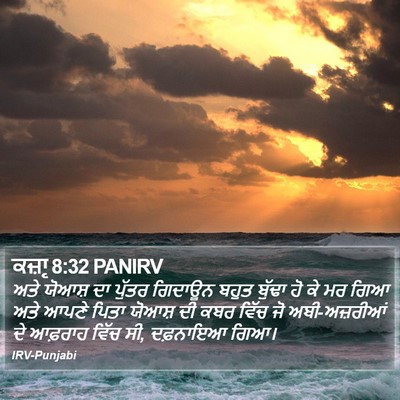 ਕਜ਼ਾૃ 8:32 PANIRV Bible Verse Image