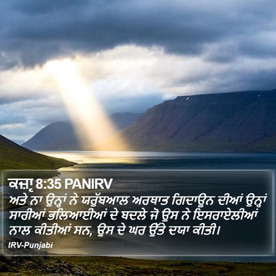 ਕਜ਼ਾૃ 8:35 PANIRV Bible Verse Image