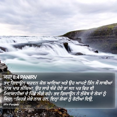 ਕਜ਼ਾૃ 8:4 PANIRV Bible Verse Image
