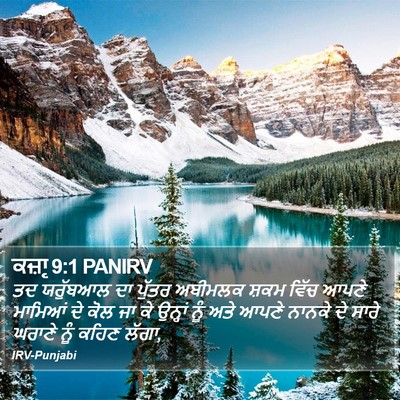 ਕਜ਼ਾૃ 9:1 PANIRV Bible Verse Image