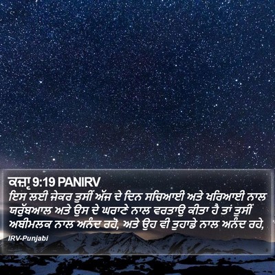 ਕਜ਼ਾૃ 9:19 PANIRV Bible Verse Image