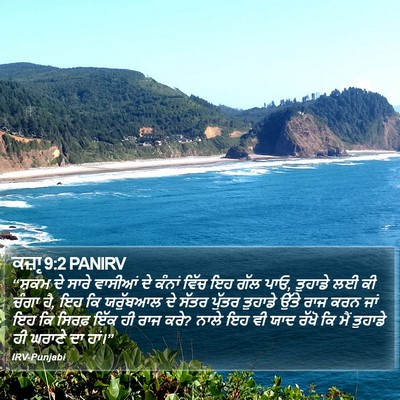 ਕਜ਼ਾૃ 9:2 PANIRV Bible Verse Image
