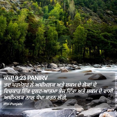 ਕਜ਼ਾૃ 9:23 PANIRV Bible Verse Image