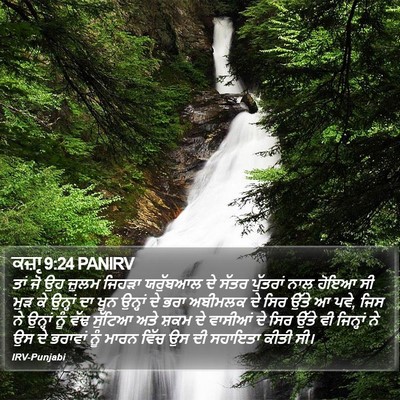 ਕਜ਼ਾૃ 9:24 PANIRV Bible Verse Image