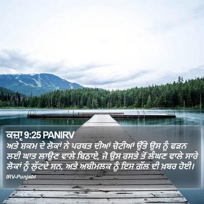 ਕਜ਼ਾૃ 9:25 PANIRV Bible Verse Image
