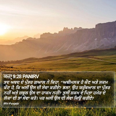 ਕਜ਼ਾૃ 9:28 PANIRV Bible Verse Image