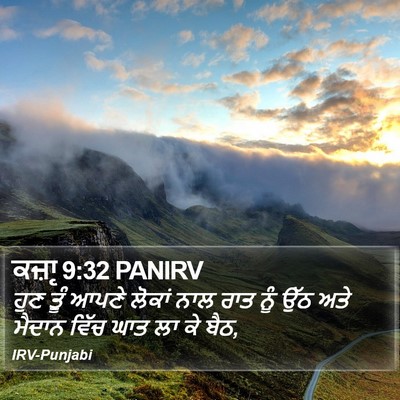 ਕਜ਼ਾૃ 9:32 PANIRV Bible Verse Image