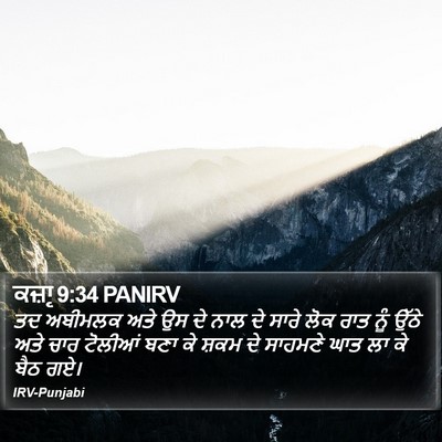ਕਜ਼ਾૃ 9:34 PANIRV Bible Verse Image