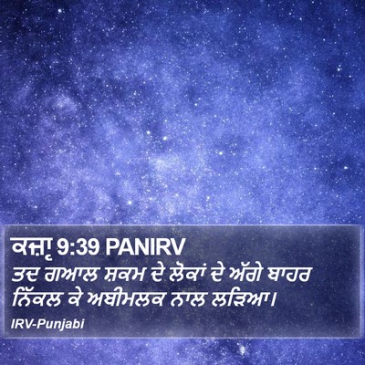 ਕਜ਼ਾૃ 9:39 PANIRV Bible Verse Image