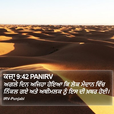 ਕਜ਼ਾૃ 9:42 PANIRV Bible Verse Image